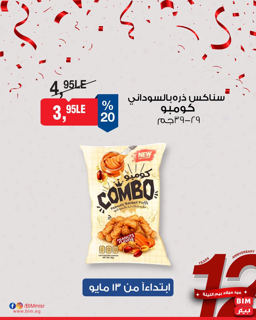 bim offers from 11may to 1may 2025 عروض بيم من 11 مايو حتى 1 مايو 2025 صفحة رقم 17